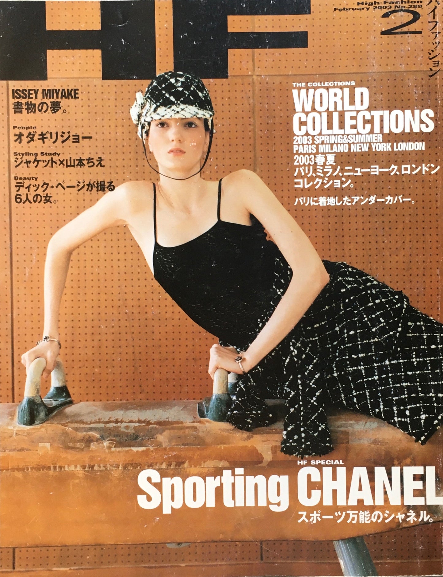 HF　ハイファッション　2003年2月号　No.289