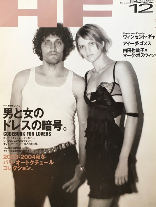 HF　ハイファッション　2003年12月号　No.294