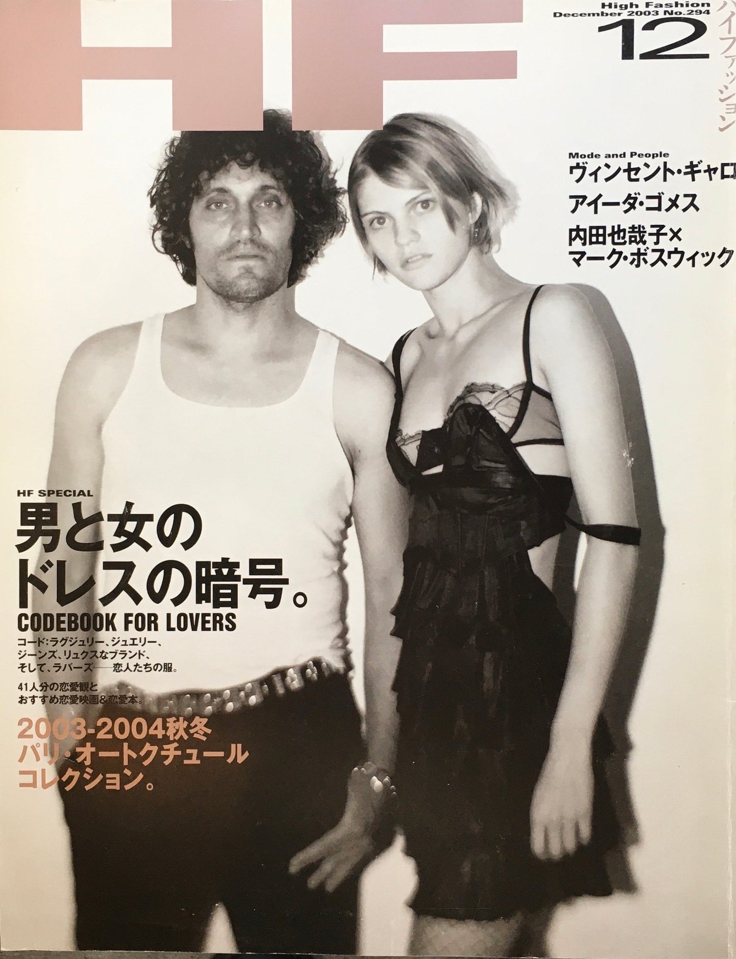 HF　ハイファッション　2003年12月号　No.294