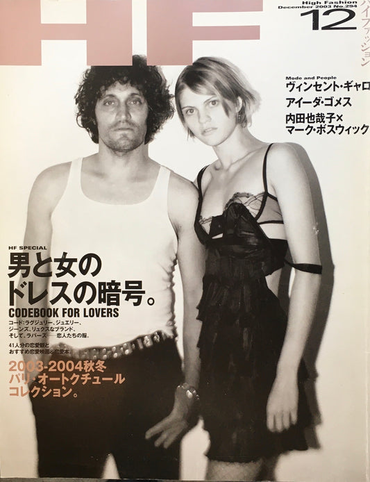 HF　ハイファッション　2003年12月号　No.294