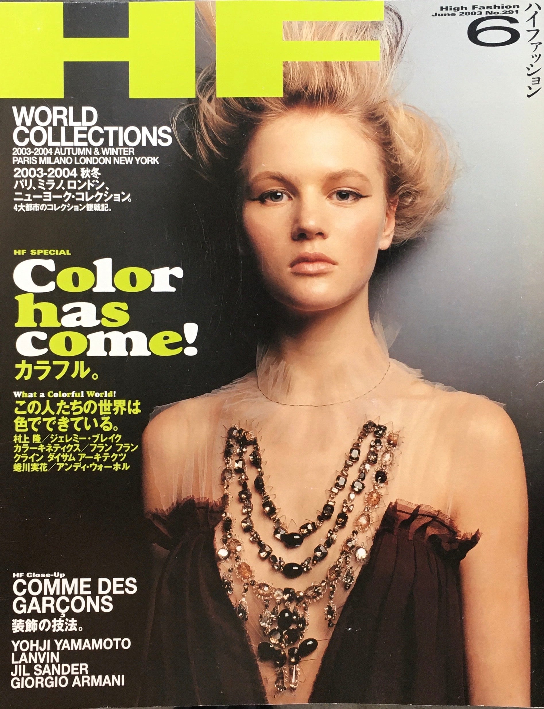 HF ハイファッション　2003年6月号 HF ハイファッション 2003年6月号 No.291 ＜カラフル
