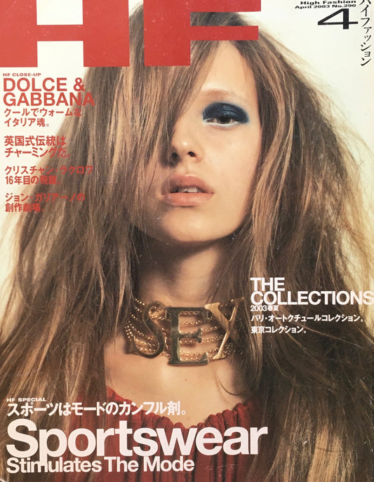 HF　ハイファッション　2003年4月号　No.290　＜スポーツはモードのカンフル剤＞