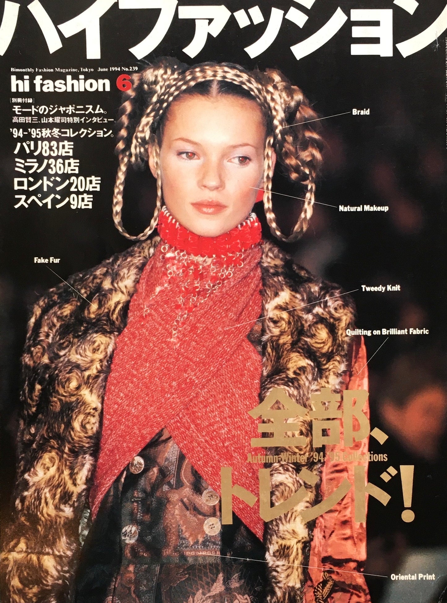 HF　ハイファッション　1994年6月号　No.239　＜全部、トレンド！＞