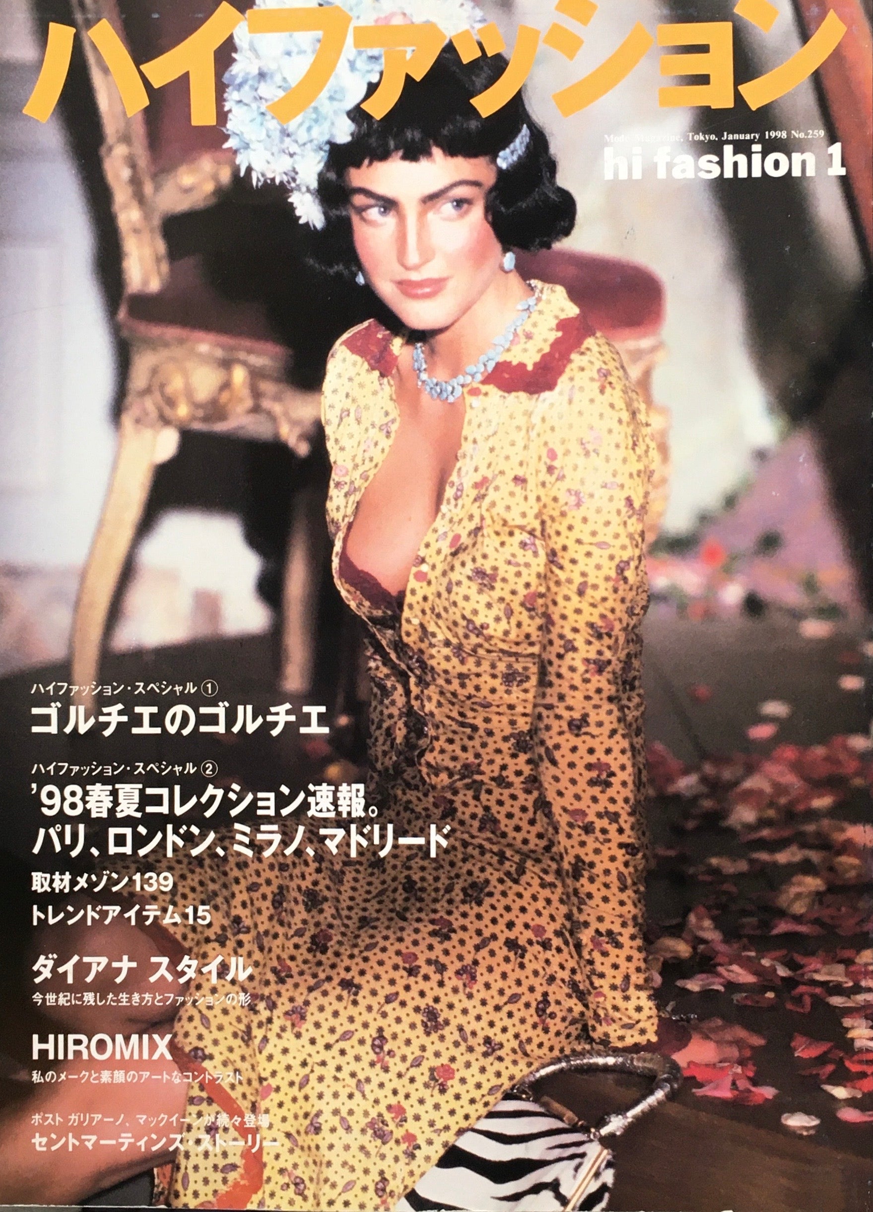 HF　ハイファッション　1998年1月号　No.259　＜ゴルチエのゴルチエ＞