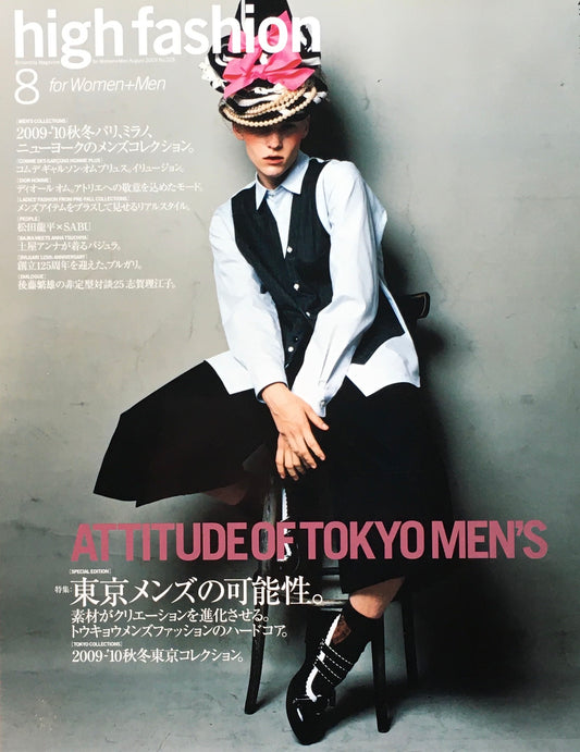 HF　ハイファッション　2009年8月号　No.328　＜東京メンズの可能性＞