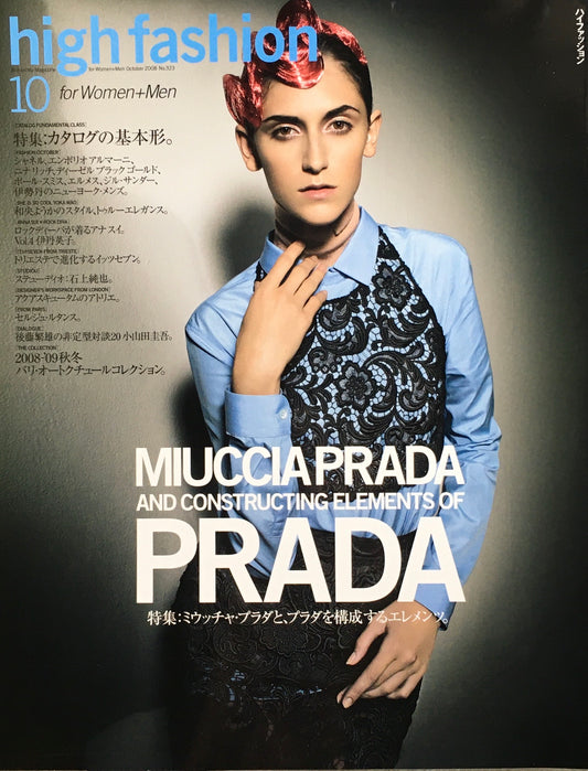 HF　ハイファッション　2008年10月号　No.323　＜ミウッチャ・プラダと、プラダを構成するエレメンツ＞