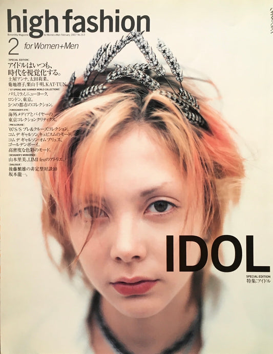 HF　ハイファッション　2007年2月号　No.313　＜アイドル＞