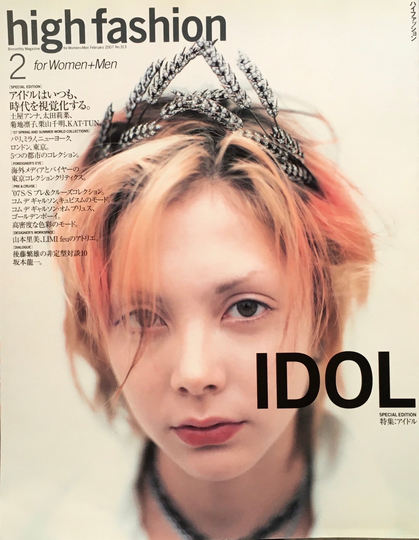 HF　ハイファッション　2007年2月号　No.313　＜アイドル＞