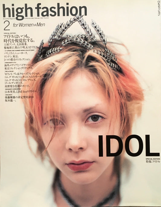 HF　ハイファッション　2007年2月号　No.313　＜アイドル＞