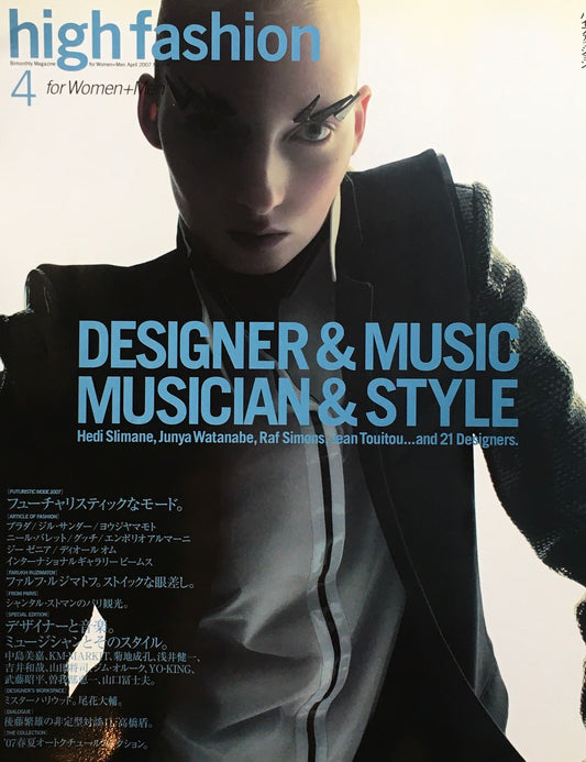 HF　ハイファッション　2007年4月号　No.314　＜デザイナーと音楽。ミュージシャンとそのスタイル＞