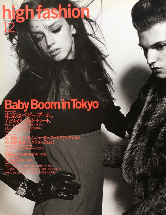 HF　ハイファッション　2007年12月号　No.318　＜東京はベビーブーム＞