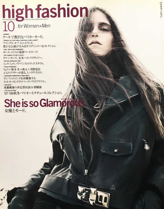 HF　ハイファッション　2007年10月号　No.317　＜女優とモード＞