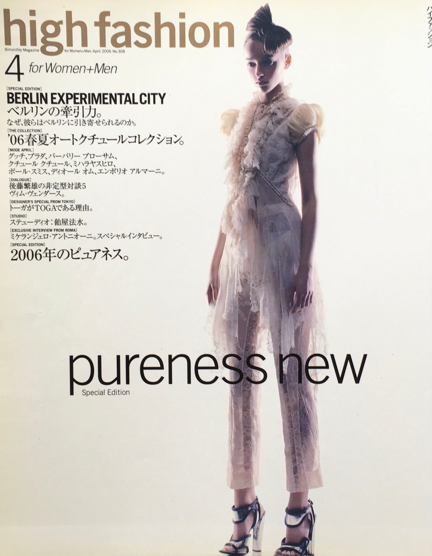 HF　ハイファッション　2006年4月号　No.308　＜2006年のピュアネス＞