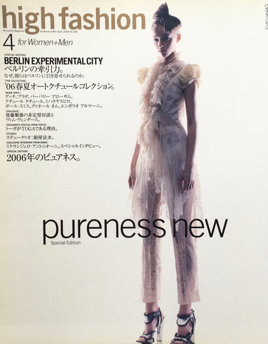 HF　ハイファッション　2006年4月号　No.308　＜2006年のピュアネス＞