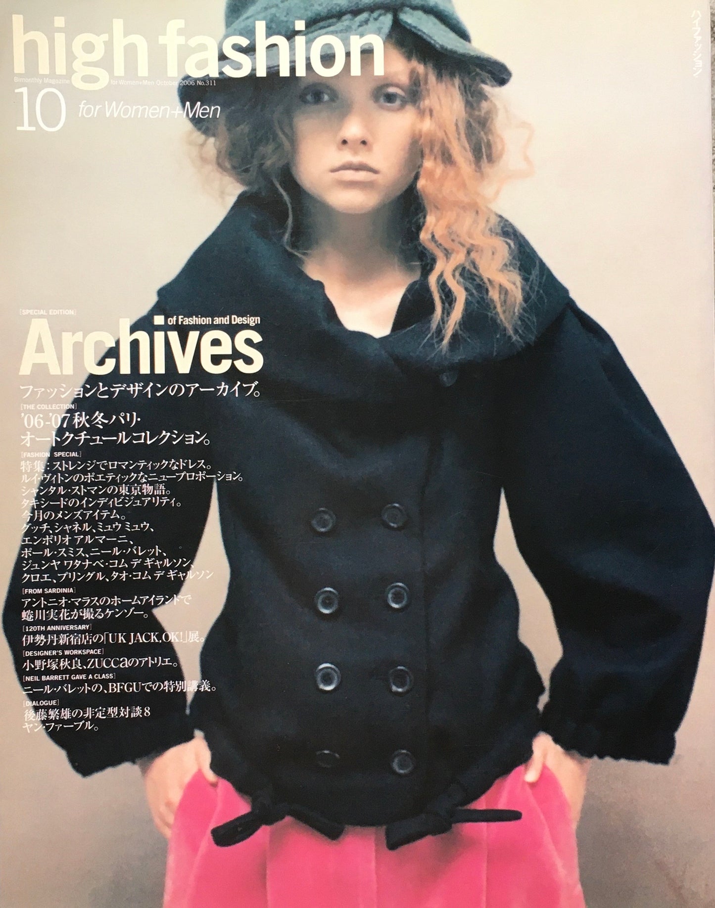 HF　ハイファッション　2006年10月号　No.311　＜ファッションとデザインのアーカイブ＞