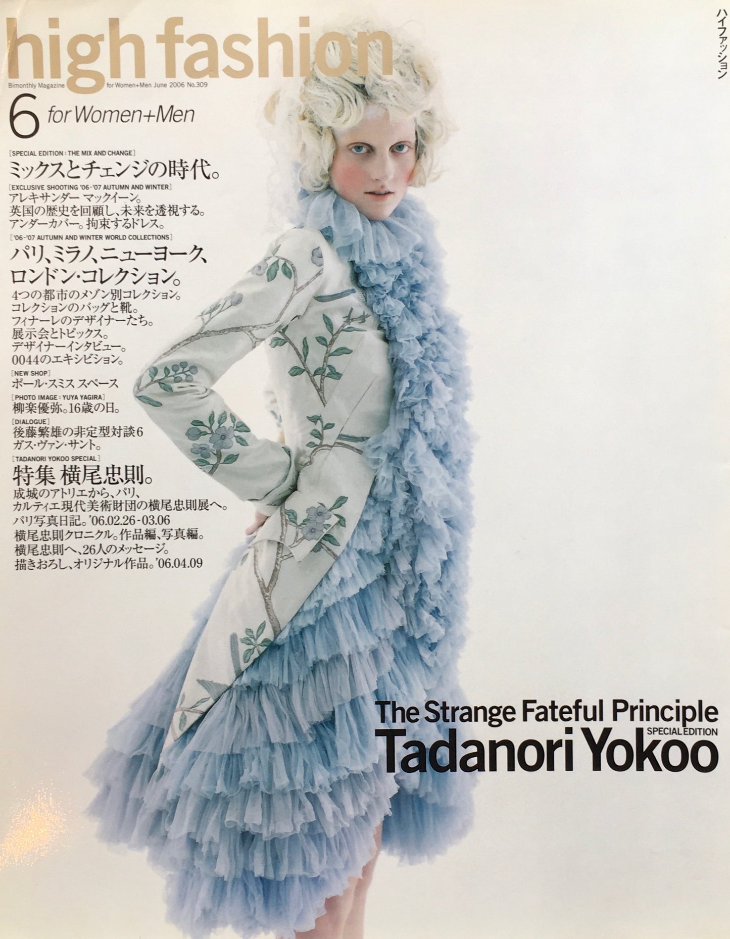 HF　ハイファッション　2006年6月号　No.309　＜ミックスとチェンジの時代。特集 横尾忠則＞