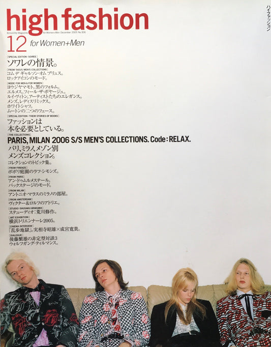 HF　ハイファッション　2005年12月号　No.306　＜ファッションは本を必要としている＞