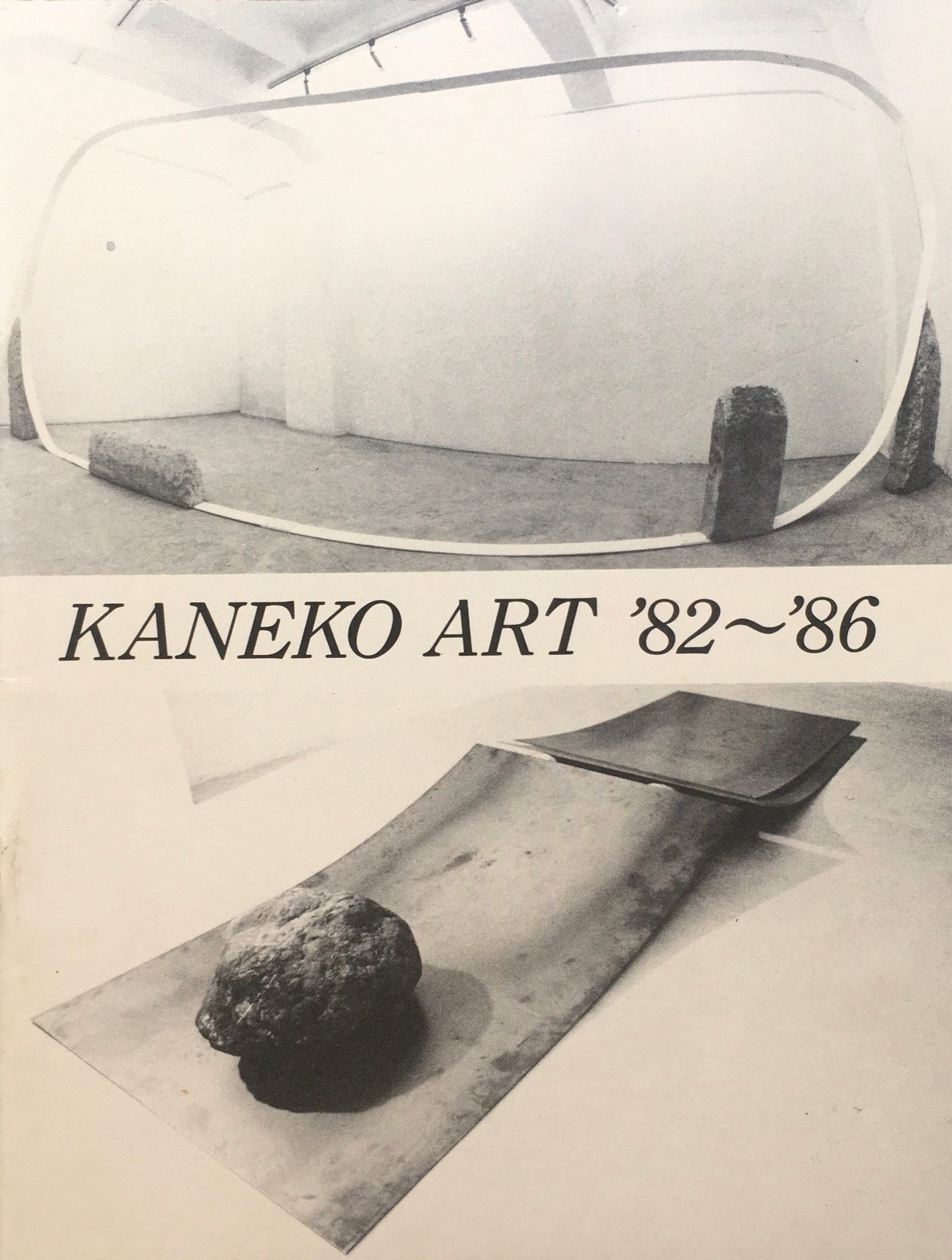 KANEKO ART　'82～'86