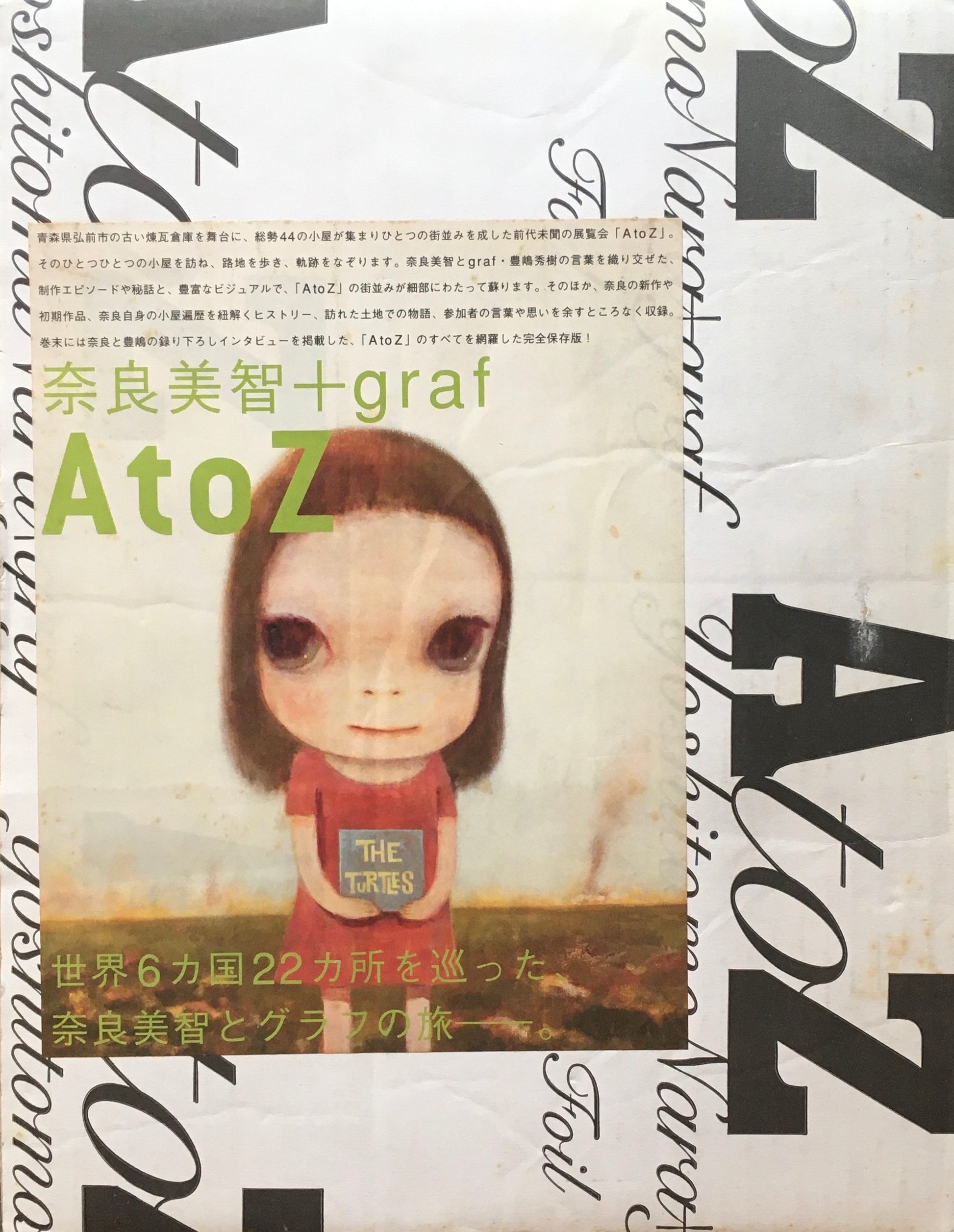 A to Z　奈良美智＋graf