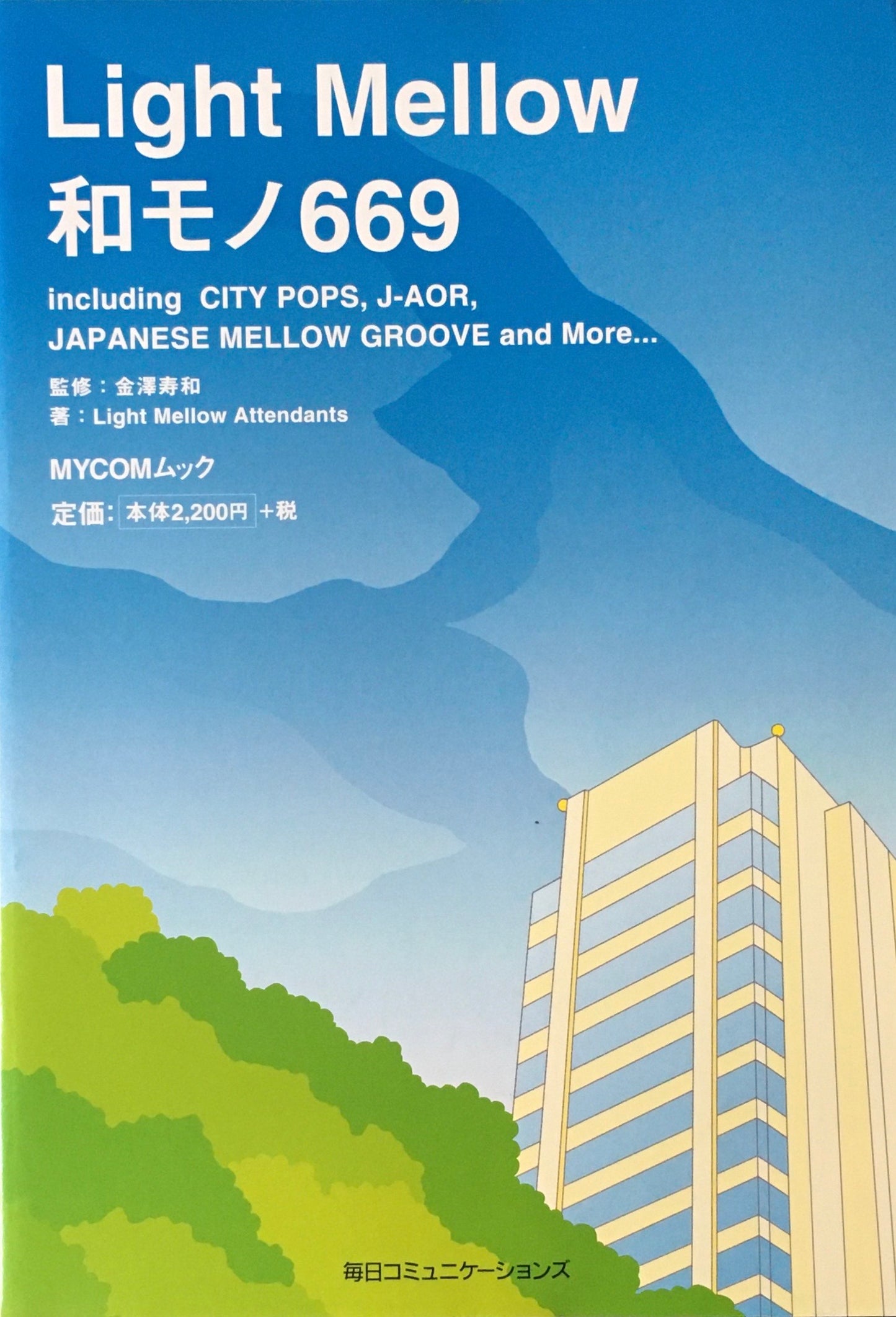 Light Mellow 和モノ669　監修　金澤寿和