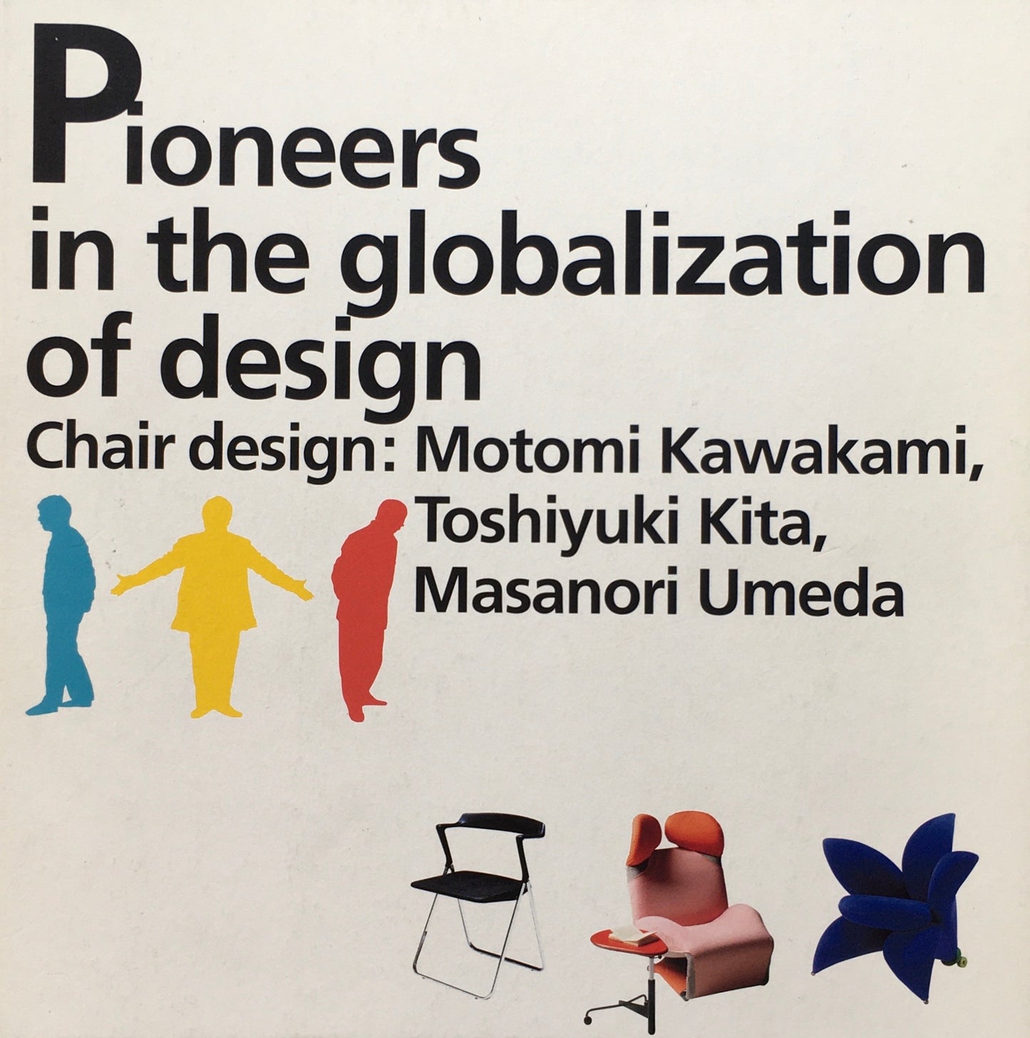 デザイン国際化時代のパイオニア　川上元美・喜多俊之・梅田正徳の椅子デザイン