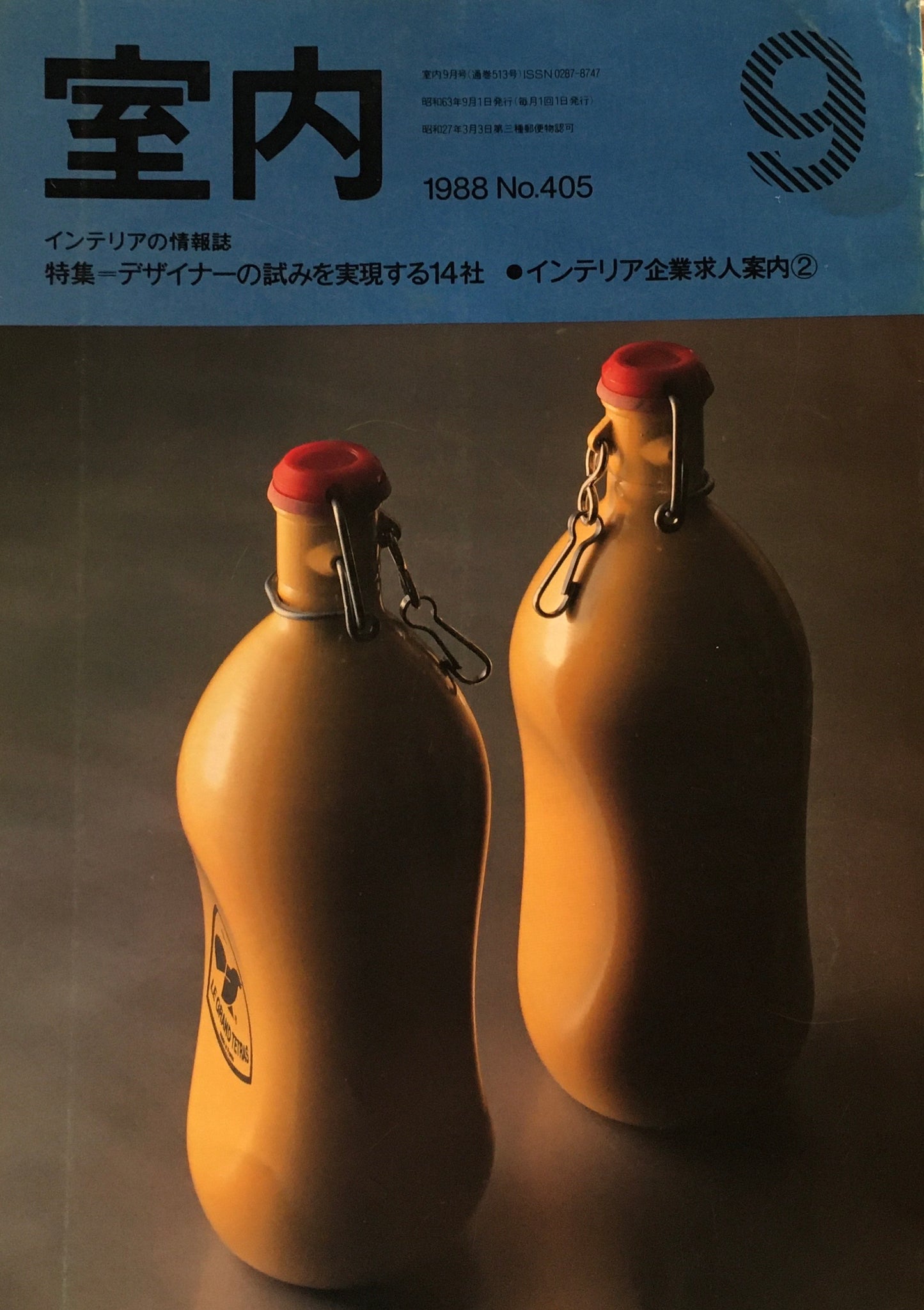 室内　No.405　1988年9月号　デザイナーの試みを表現する14社