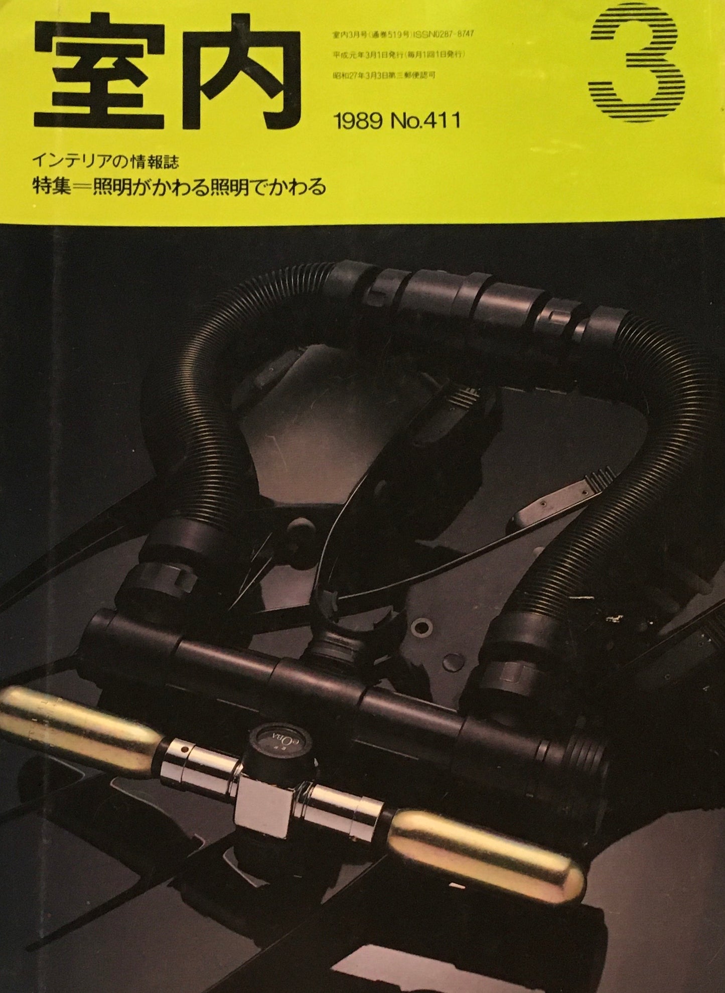 室内　No.411　1989年3月号　照明がかわる照明でかわる