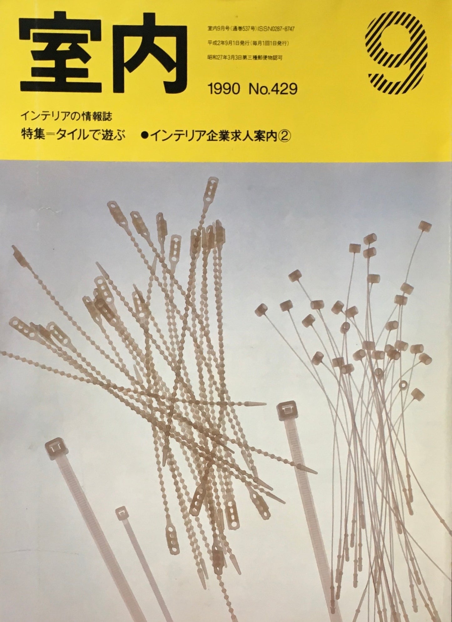 室内　No.429　1990年9月号　タイルで遊ぶ