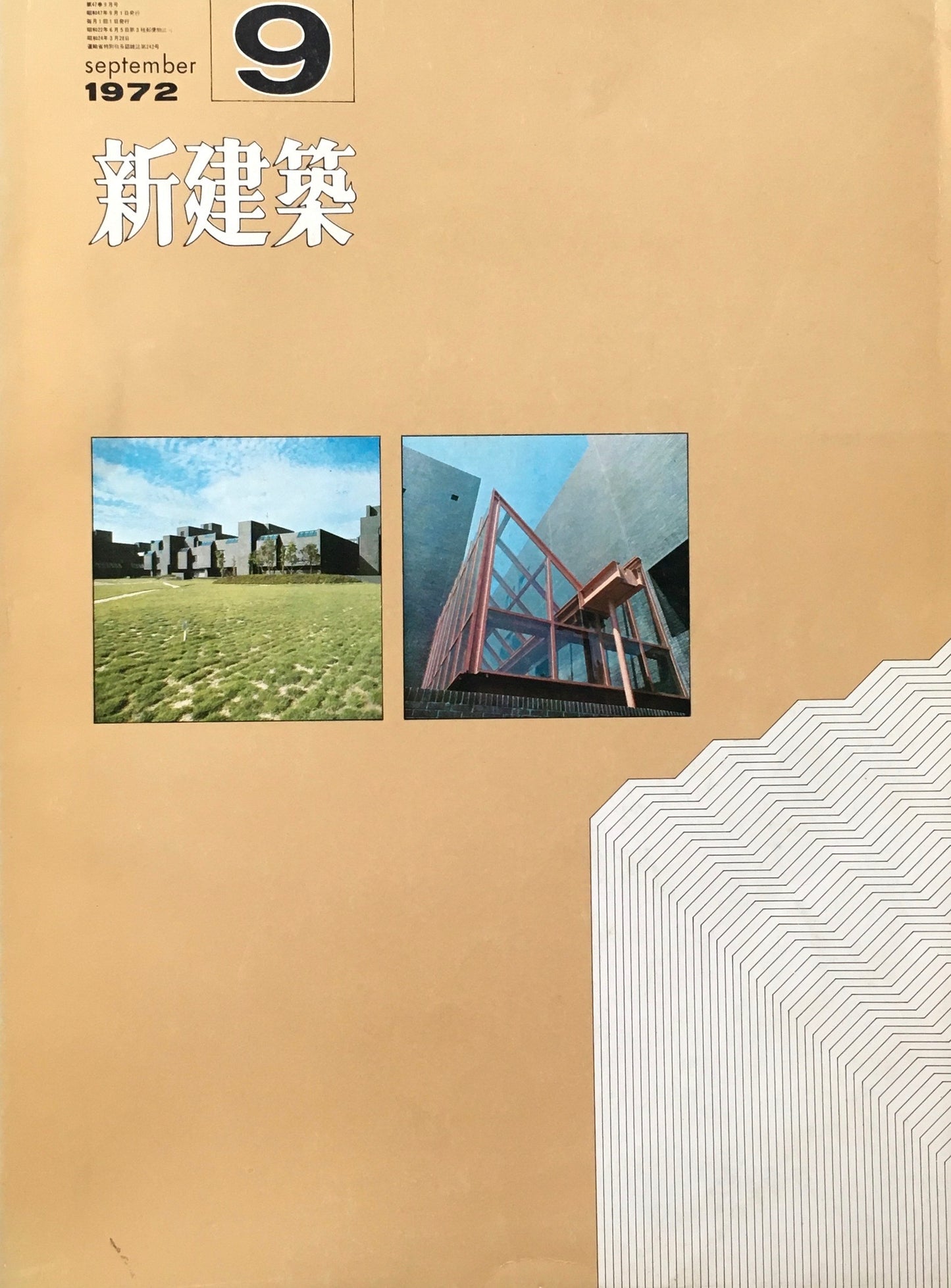 新建築　1972年9月号