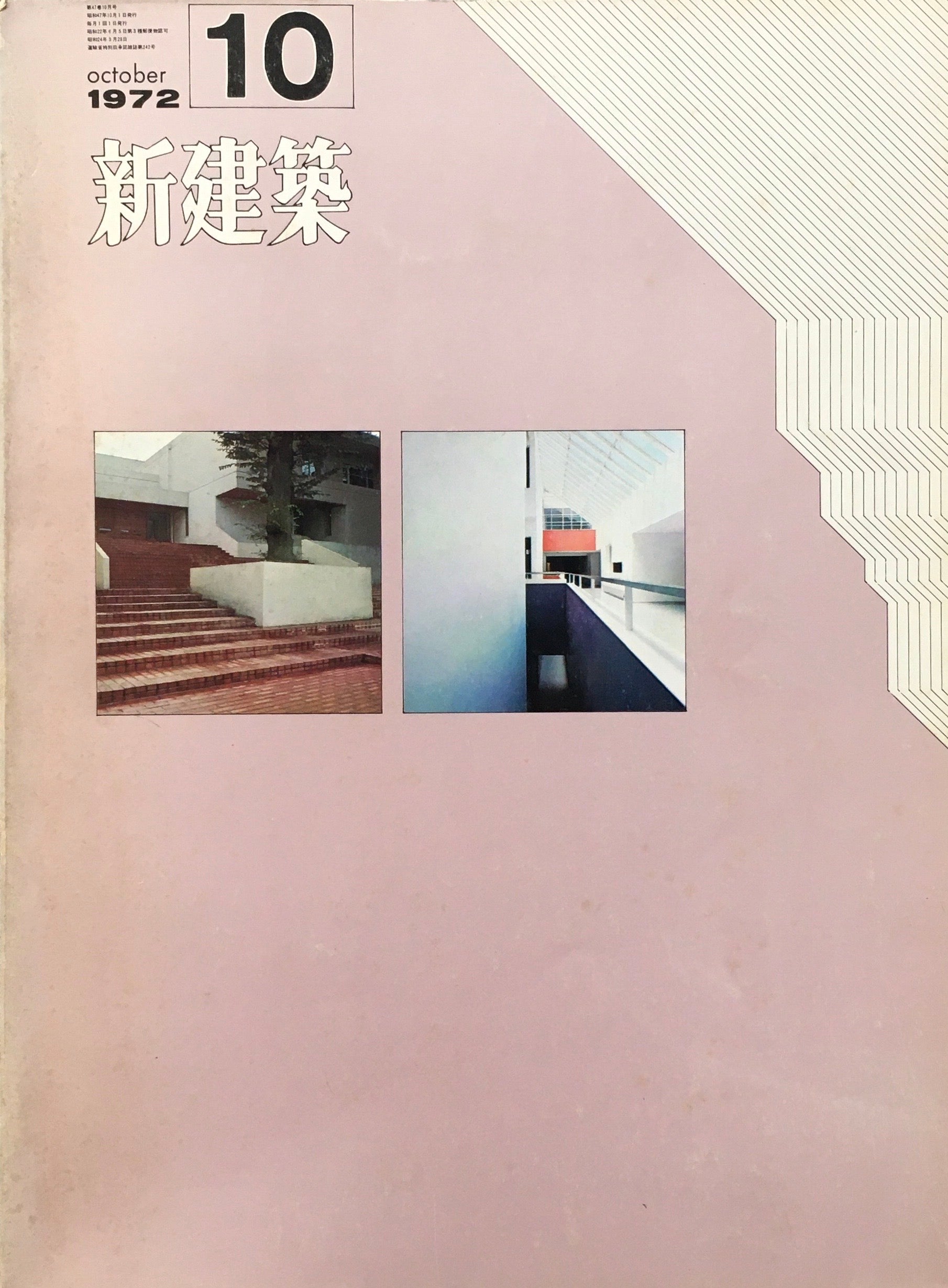 新建築 1972年10月号 – smokebooks shop