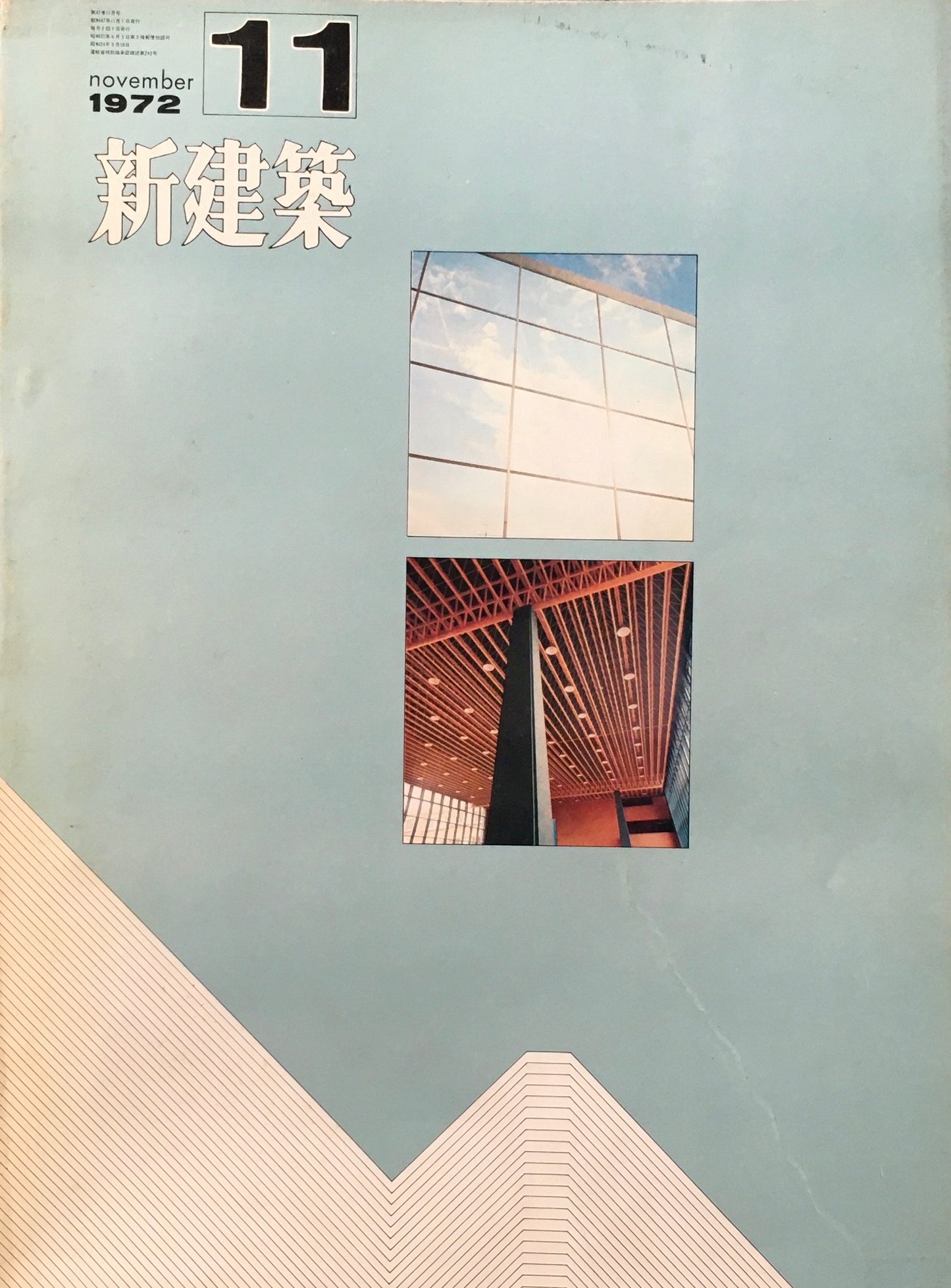 新建築　1972年11月号