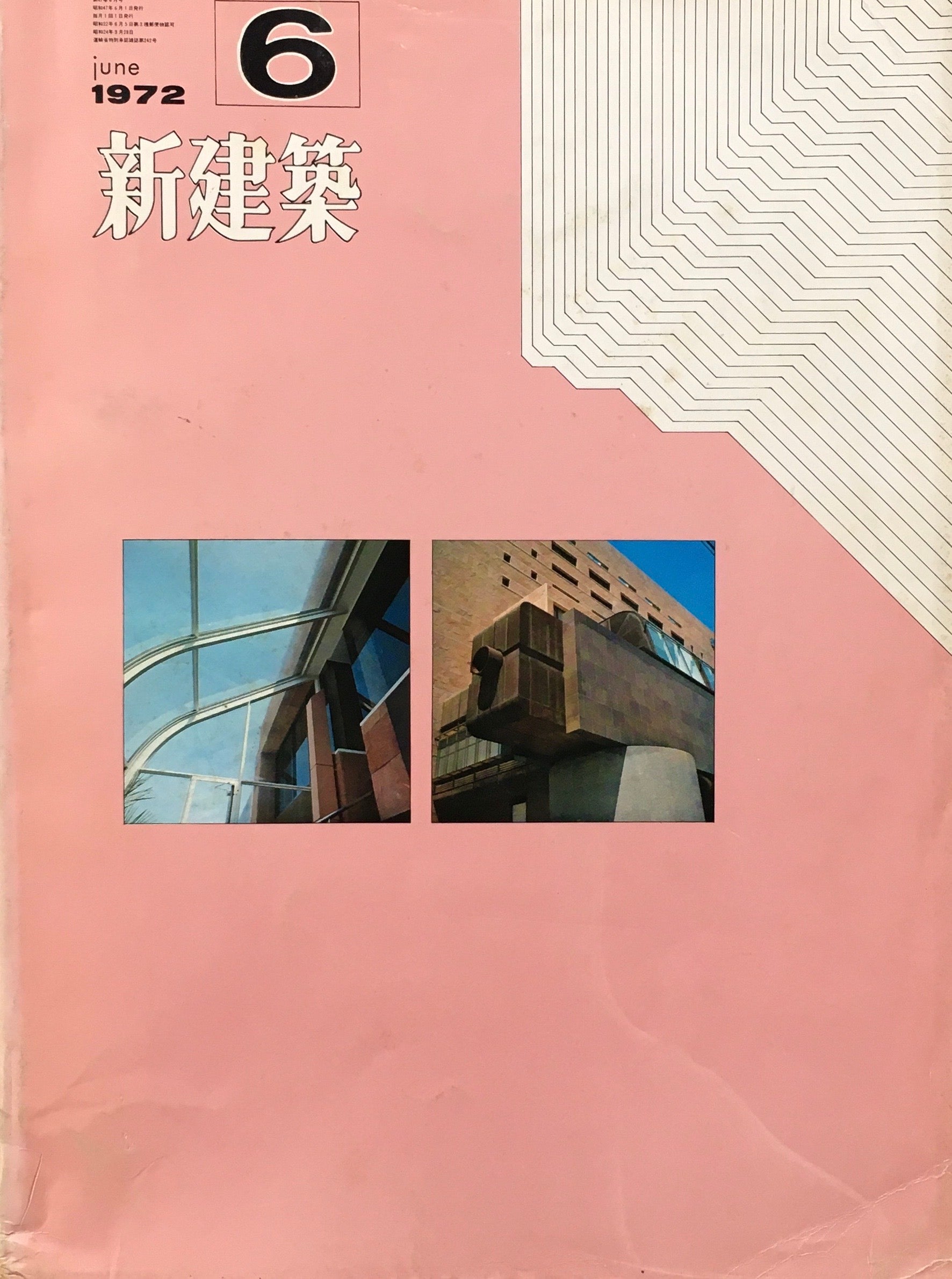 新建築　1972年6月号