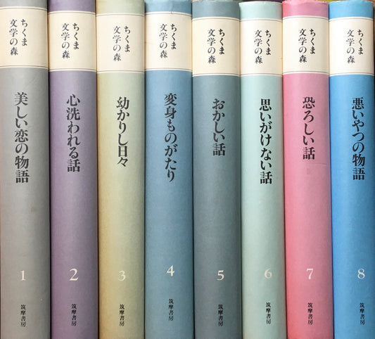 ちくま文学の森　15冊揃＋別巻　全16冊セット