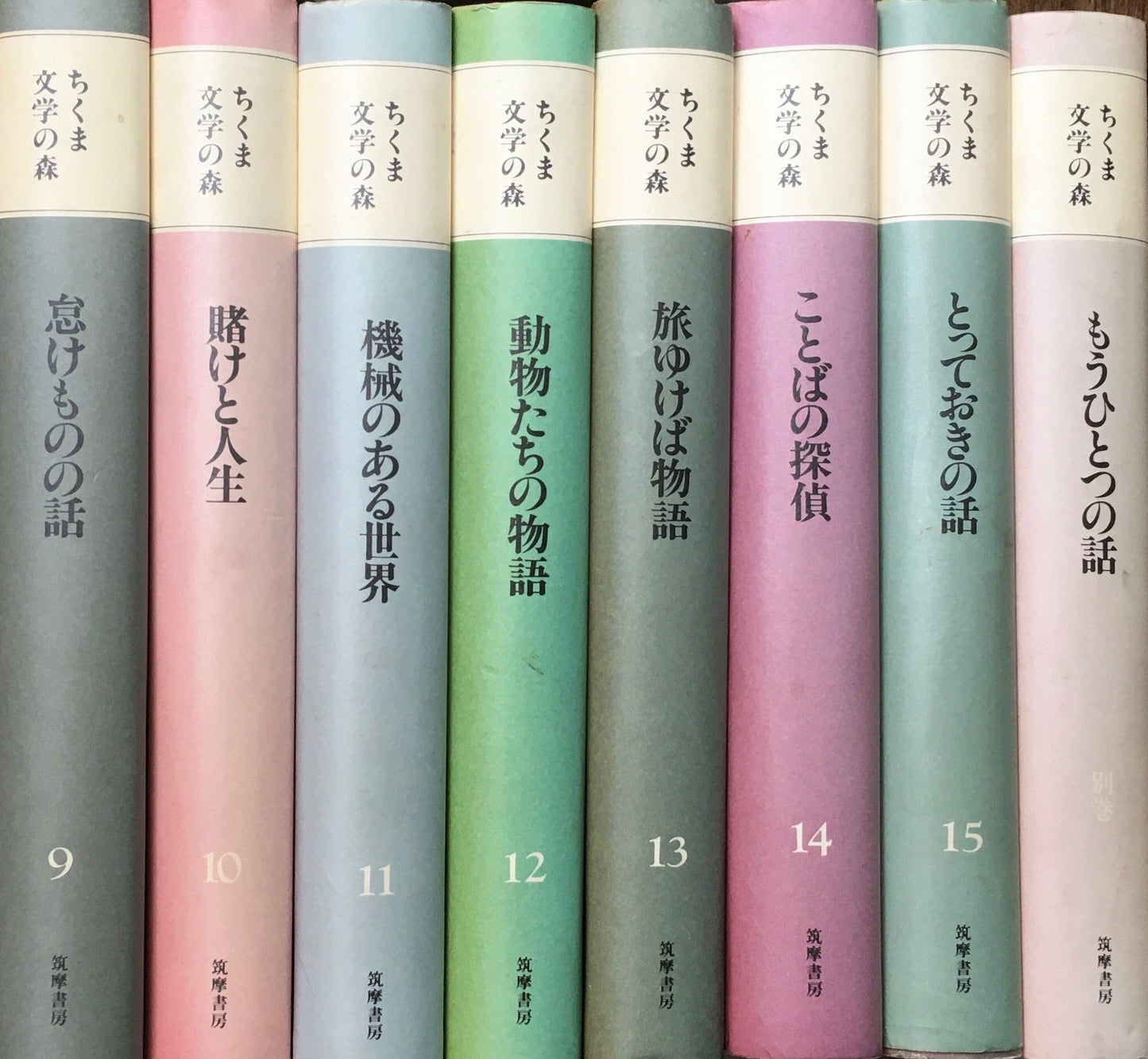 ちくま文学の森　15冊揃＋別巻　全16冊セット