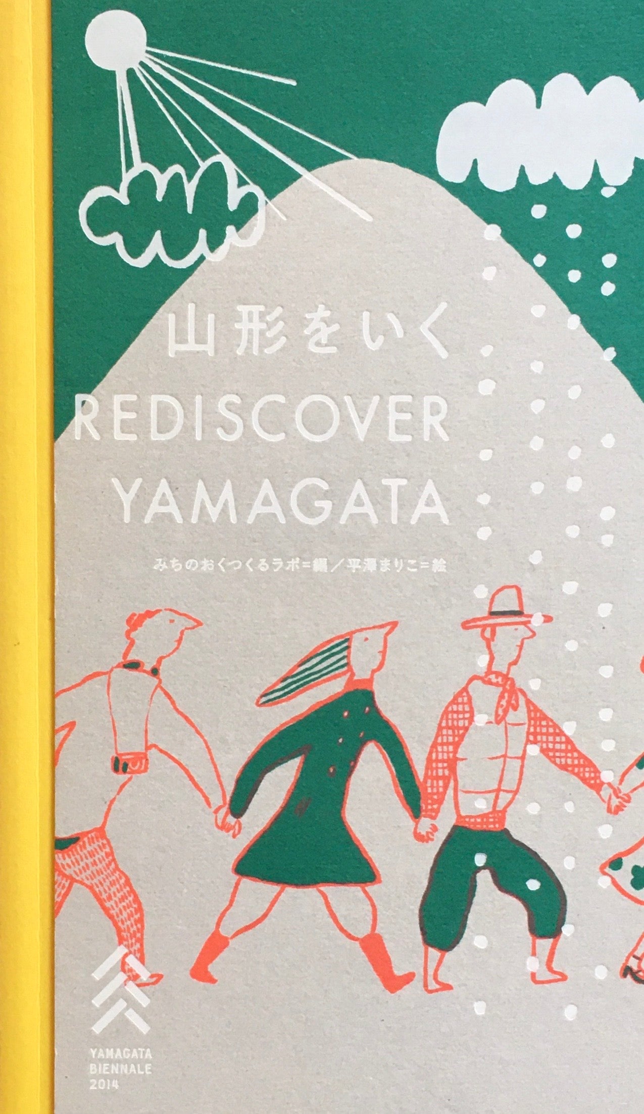 山形をいく　Rediscover Yamagata　みちのおくつくるらぼ編