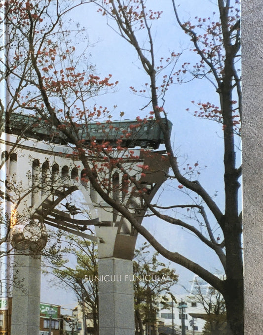 フニクラフニクラ　楢橋朝子