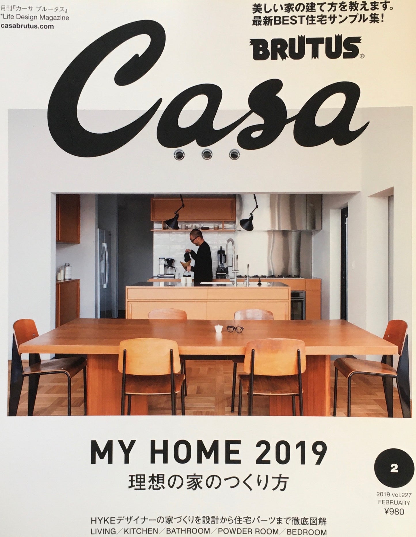 Casa BRUTUS　2019年2月号　VOL.227　理想の家のつくり方