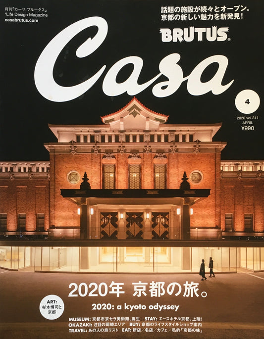 Casa BRUTUS　2020年4月号　VOL.241　2020年京都の旅。