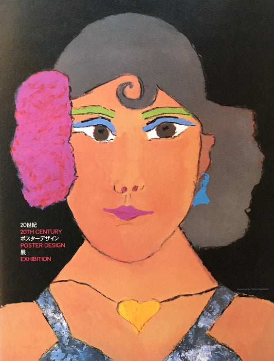 20世紀ポスターデザイン展 多摩美術大学