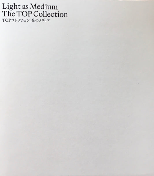 TOPコレクション　光のメディア