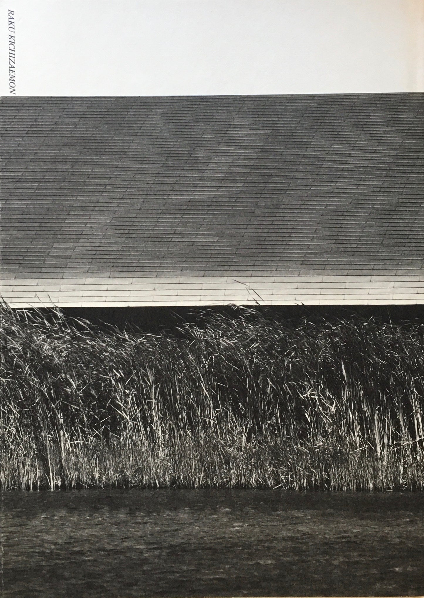 樂吉左衛門作品集　佐川美術館