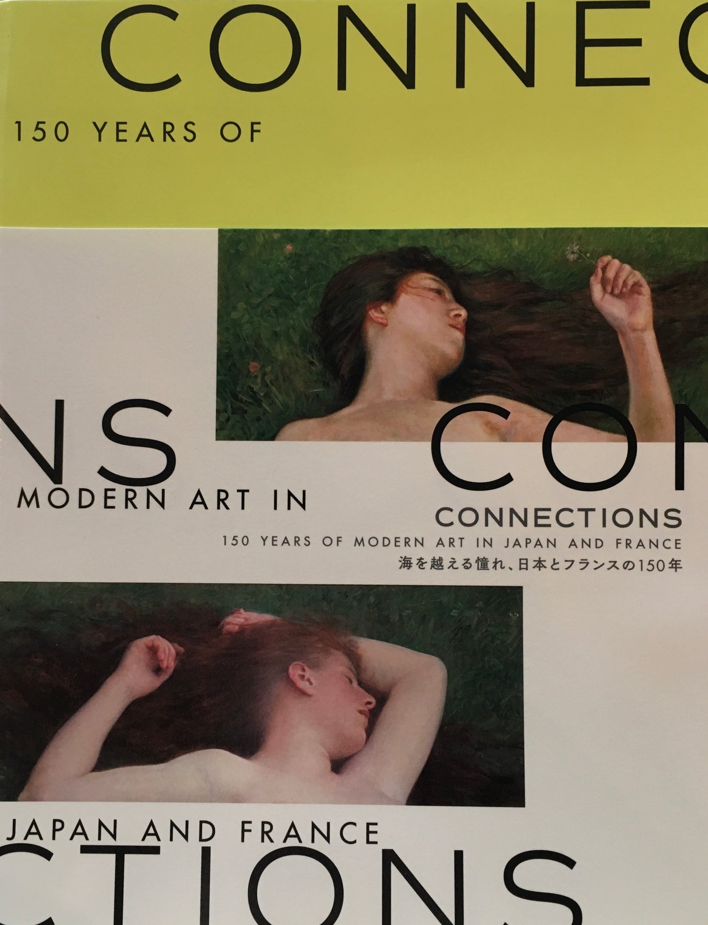 CONNECTIONS　海を越える憧れ、日本とフランスの150年