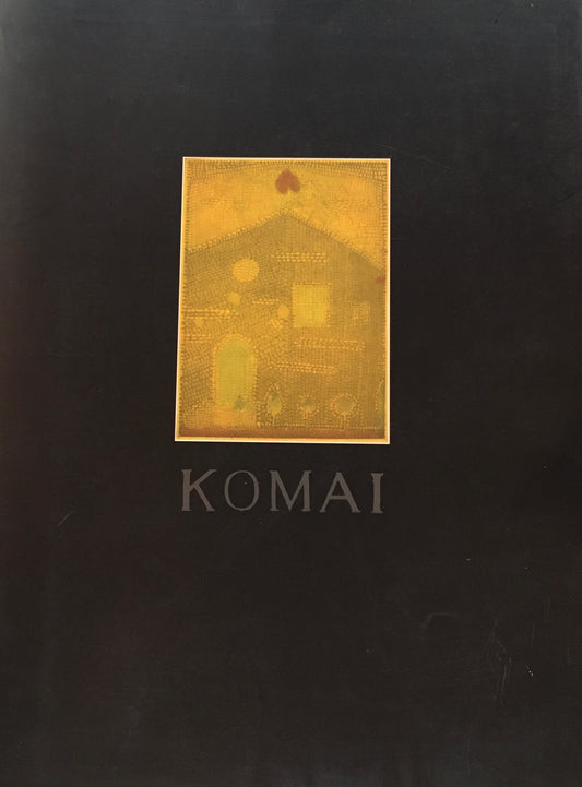 駒井哲郎作品展　福原コレクション