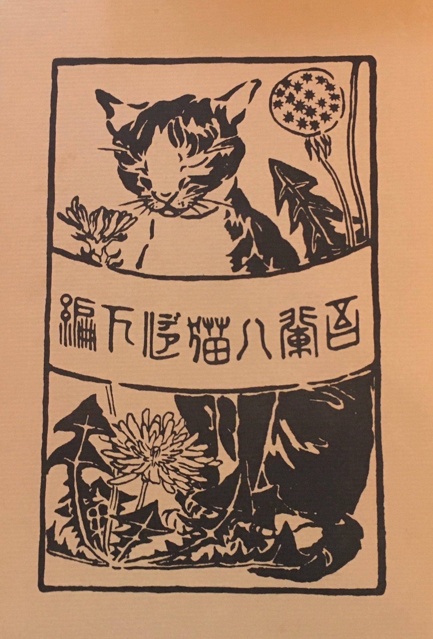吾輩ハ猫デアル　上編・中編・下編　復刻　夏目漱石文学全集