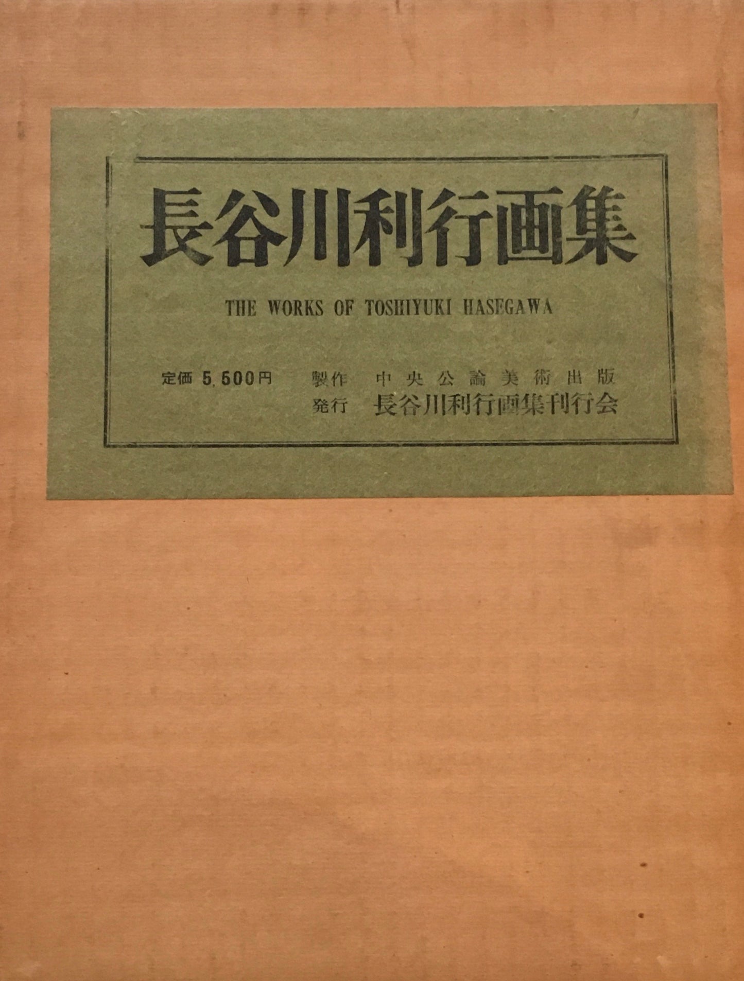 長谷川利行画集