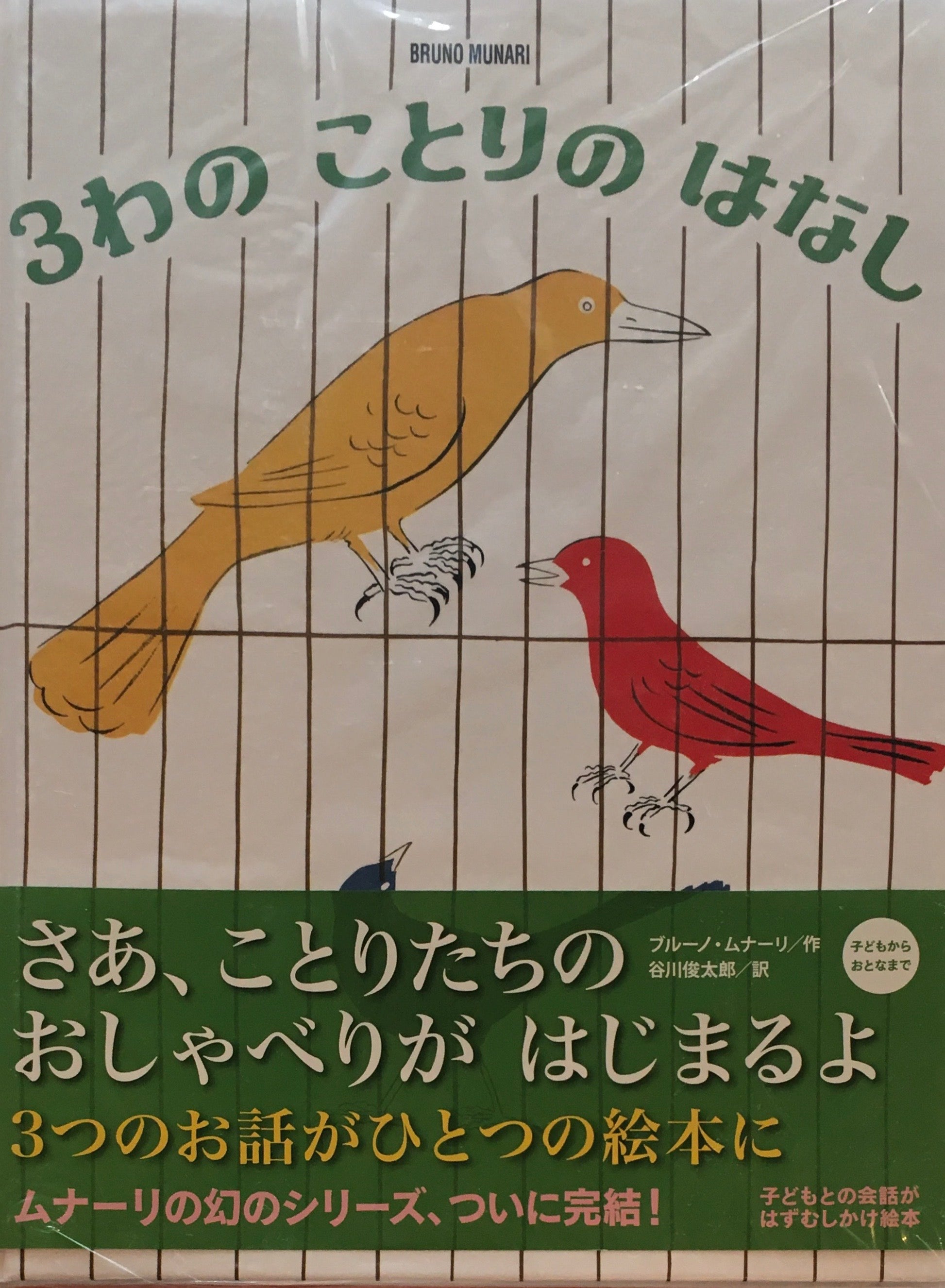 『ブルーノ・ムナーリの1945シリーズ』全９巻揃い 初版 帯 谷川俊太郎 ブルーノ・ムナーリの1945シリーズ 全9巻 谷川俊太郎訳