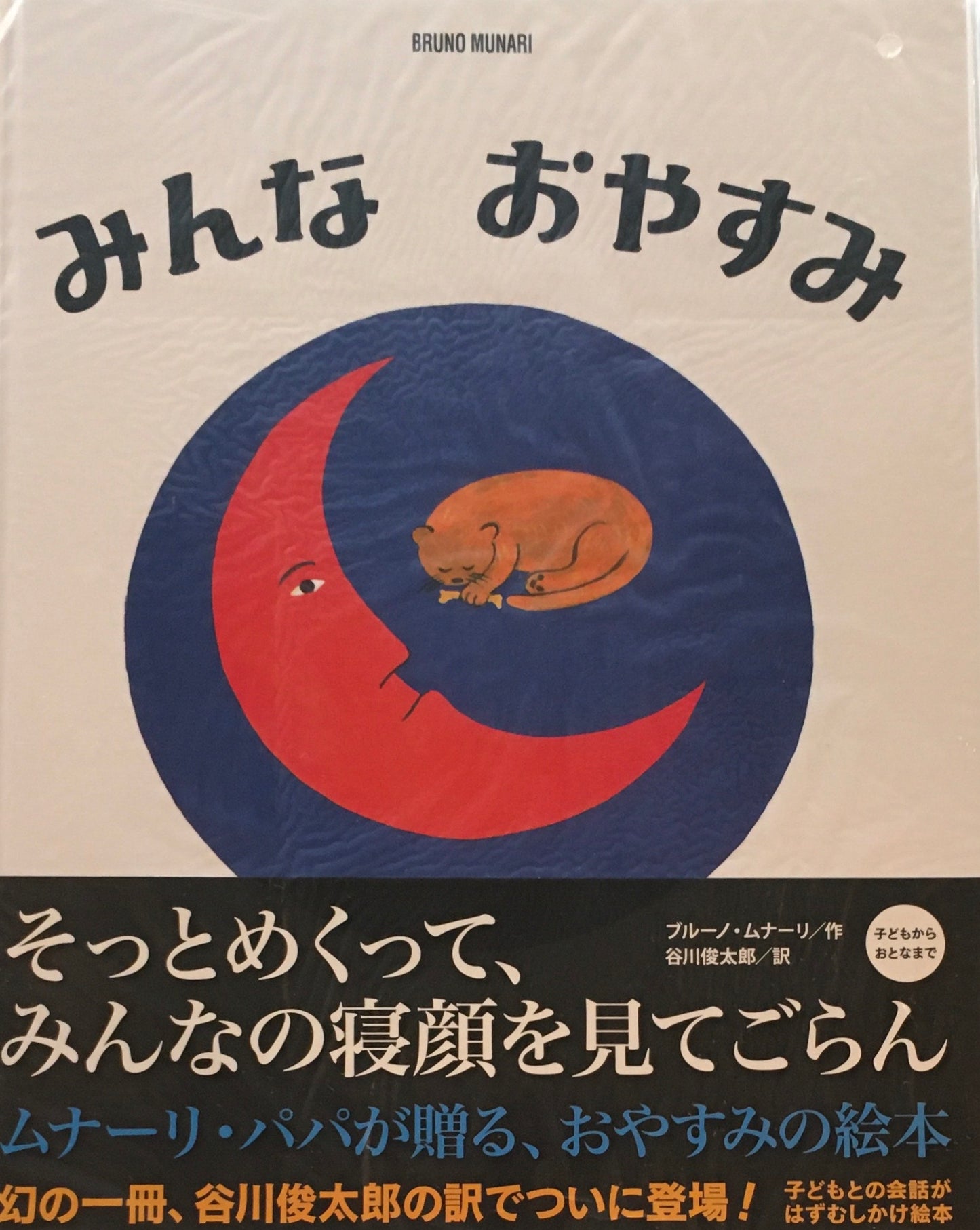ブルーノ・ムナーリの1945シリーズ　全9巻　谷川俊太郎訳