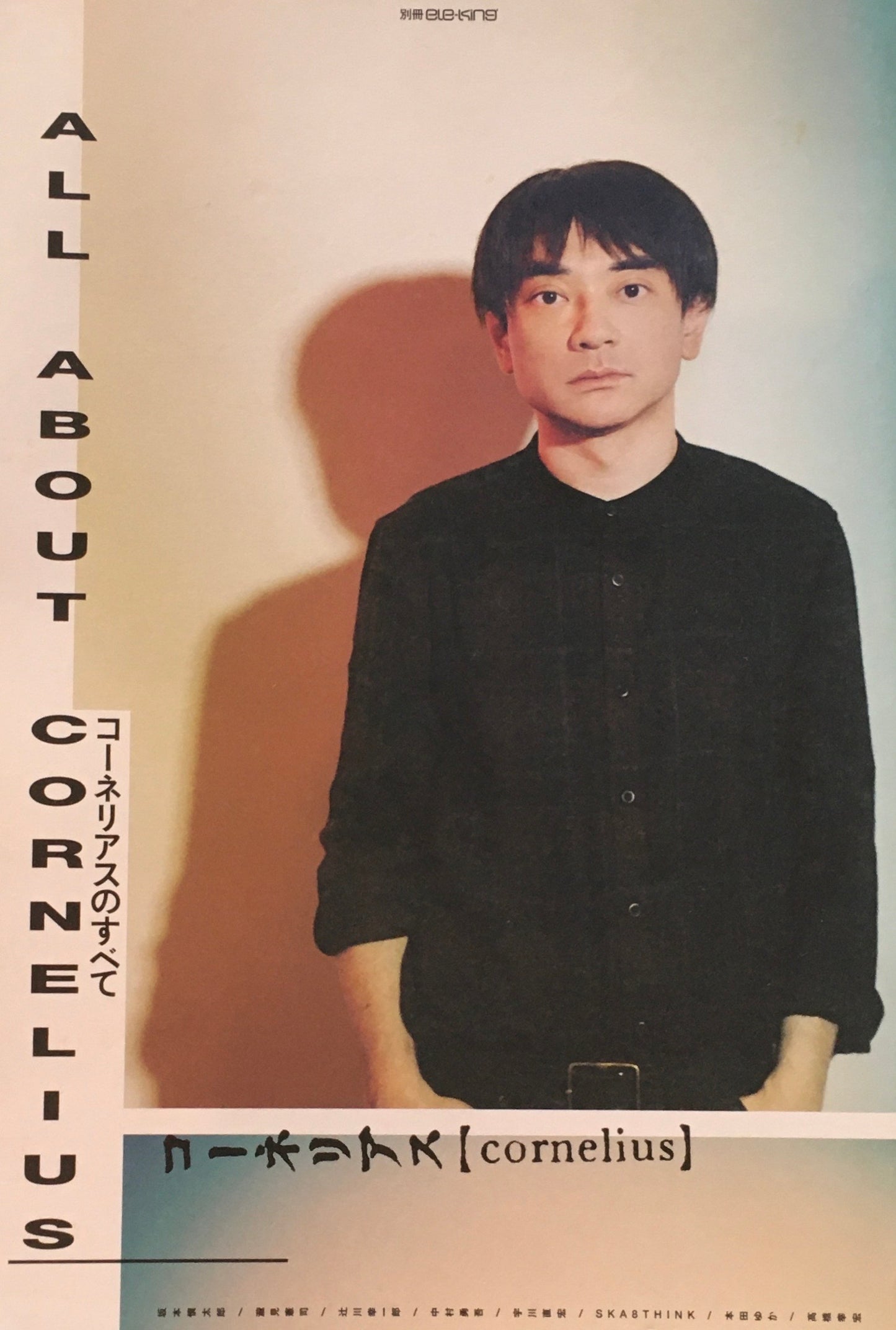 コーネリアスのすべて　別冊ele-king　第6号