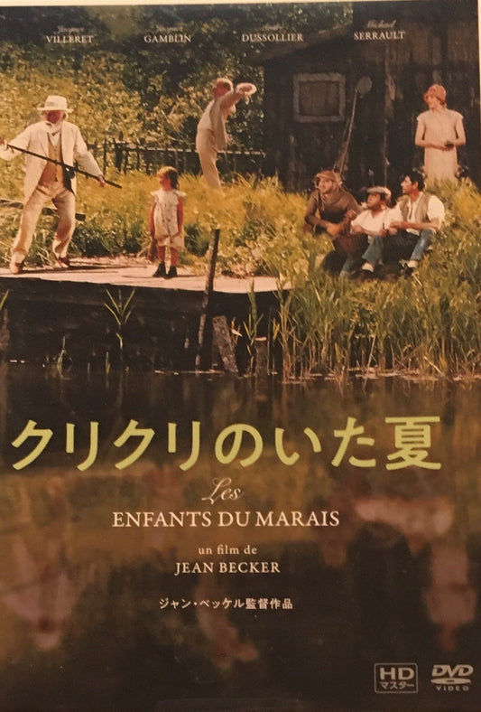 クリクリのいた夏　ジャン・ベッケル　DVD