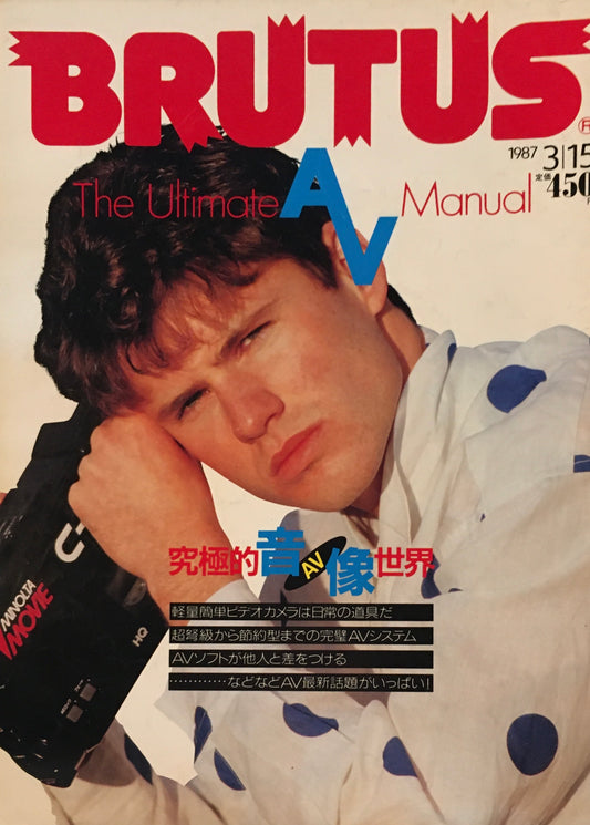 BRUTUS 153　ブルータス 1987年3/15号　究極的音AV像世界　